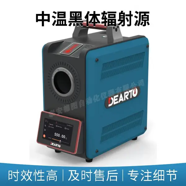 黑体辐射源制造商 便携黑体辐射源 黑体辐射源厂家
