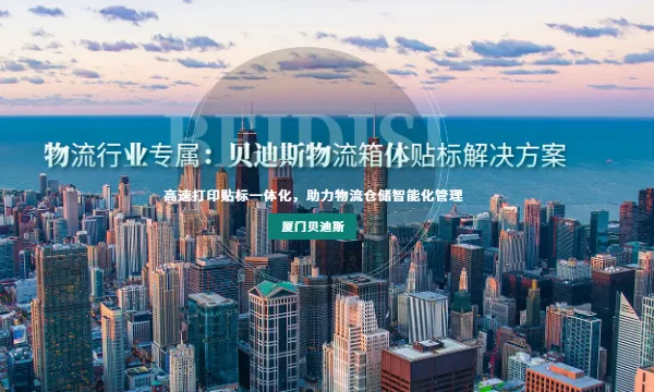 龙岩全自动贴标机多少钱 厦门贝迪斯包装制品供应