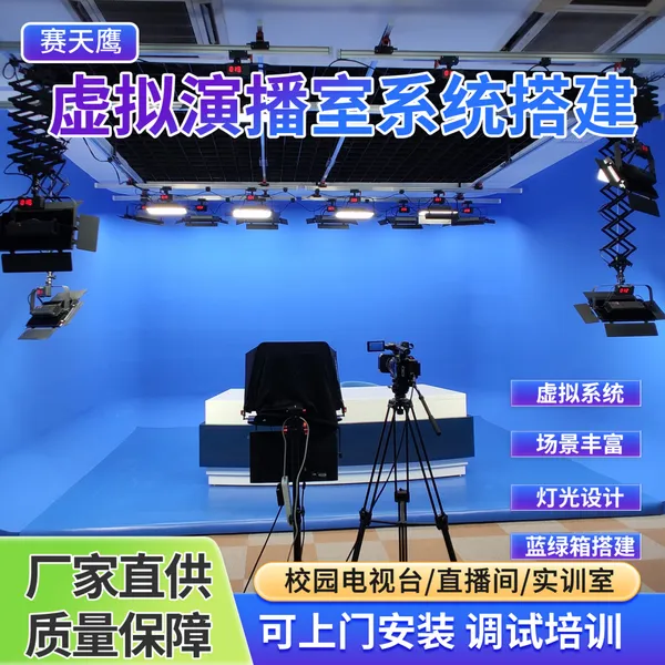 赛天鹰真三维虚拟演播室搭建校园电视台高清直播融媒体建设方案