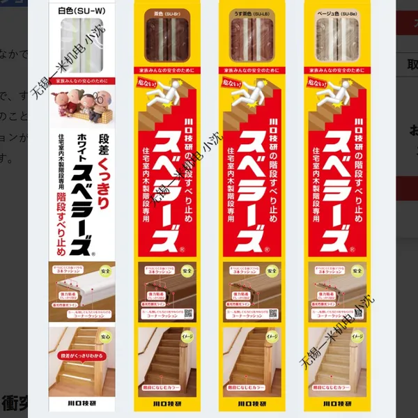 经销日本GIKEN川口技研踢脚台防滑垫子SU-Br茶色