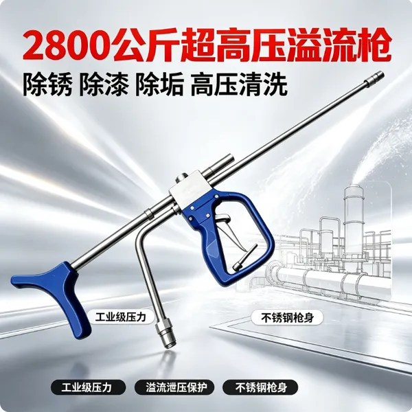 庆捷 2800公斤超高压溢流喷枪 FC-03 工业船舶除锈 钢结构除漆 手持枪