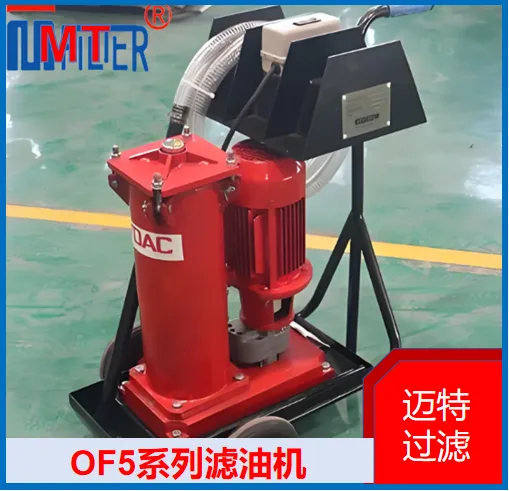 迈特过滤 OF5 台式净油机 实验室小型油液净化 非标定制
