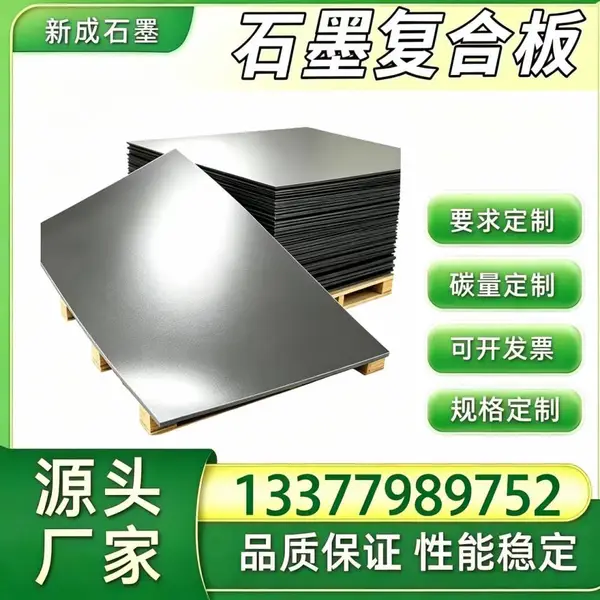 抗氧化石墨复合板供货稳定,电池配套法兰石墨板,氢能装置无硫石墨垫片裁切