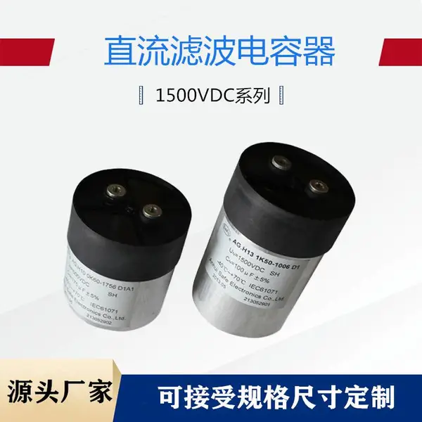 SaiFu【原厂定制】 DCLink 420UF 1100VDC直流中频电源滤波电容器