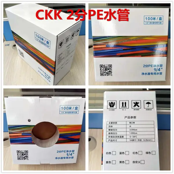 ��ˮ��2��CKKˮ��2�ִ�ˮ��ˮ��,2��PEˮ�ܲʺ�װ100��һ��