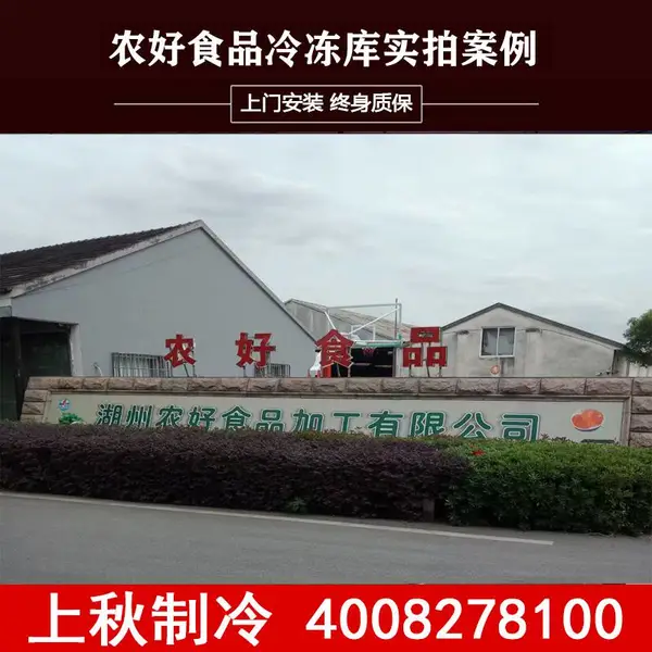 上海上秋冷库建造厂家农好食品蔬菜保鲜冷库安装工程设计全套设备