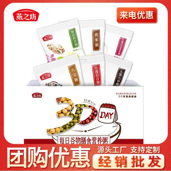 燕之坊年货礼盒 五谷杂粮粥礼盒 企业贴牌定制