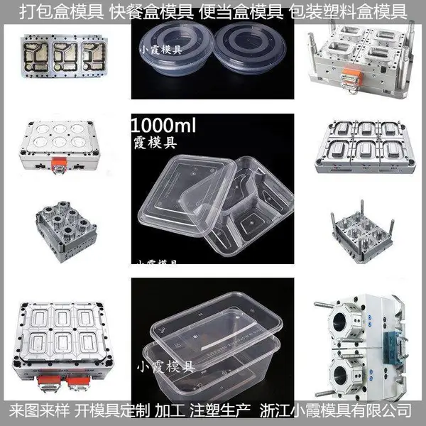 1000ML包装盒模具 薄壁便当盒模具 500毫升包装盒模具工厂