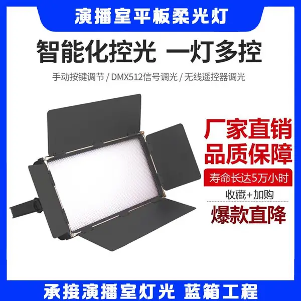 供应怆影LED100W演播室平板柔光灯视频灯可调光高色温