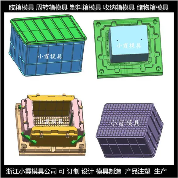 塑料周转箱模具 周转箱注塑模具 |自己开模