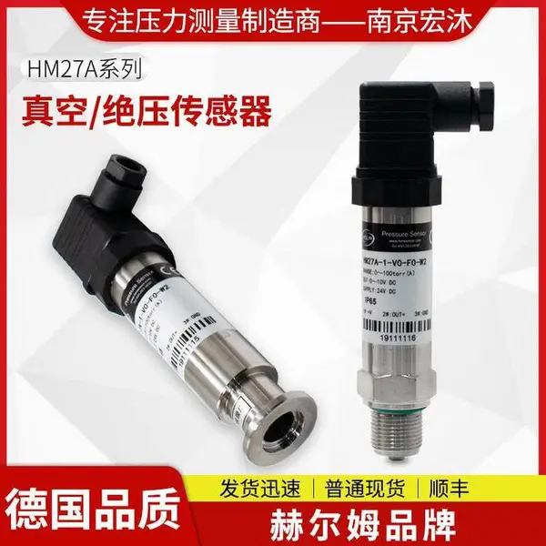 德国汉姆HM27A绝压真空系统用单晶硅真空压力传感器