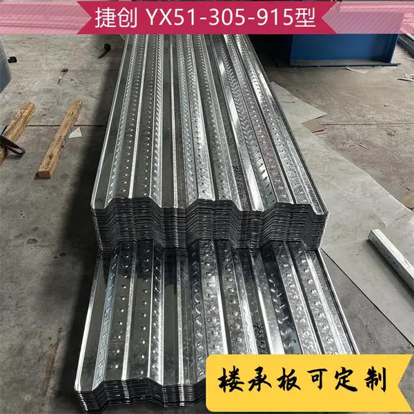 捷创 1.2mm厚 镀锌YX75-200-600型 楼承板 煤化工建设常用型号