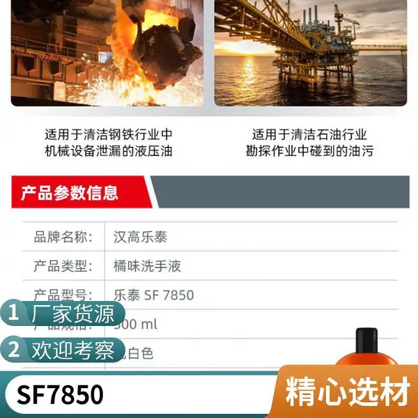 汉高乐泰橘味洗手液 SF7850 重油污油渍清洗剂 免水洗500ml