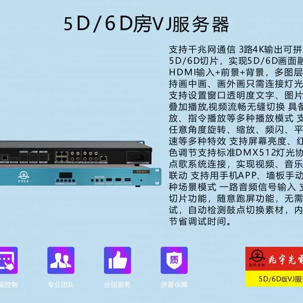 打碟房VJ设备 派对房VJ服务器 KTV包房VJ设备 打碟房VJ服务器
