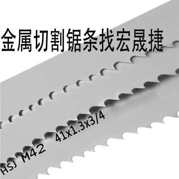切不锈钢模具钢3505双金属带锯条带锯床机用锯条持久锯切抗拉耐用