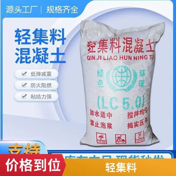 结构轻集料混凝土 经久耐用 矗诚生产保温轻集料混凝土