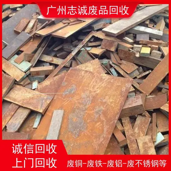 2026实力之选黄埔铁回收/推荐钢管回收广州志诚公司