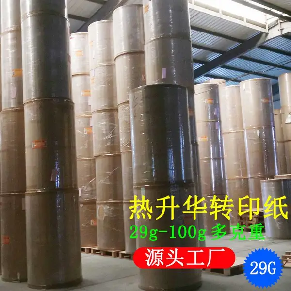 速干纸29克热升华热转印纸300米长卷筒纸可分切抱枕鼠标垫打印纸