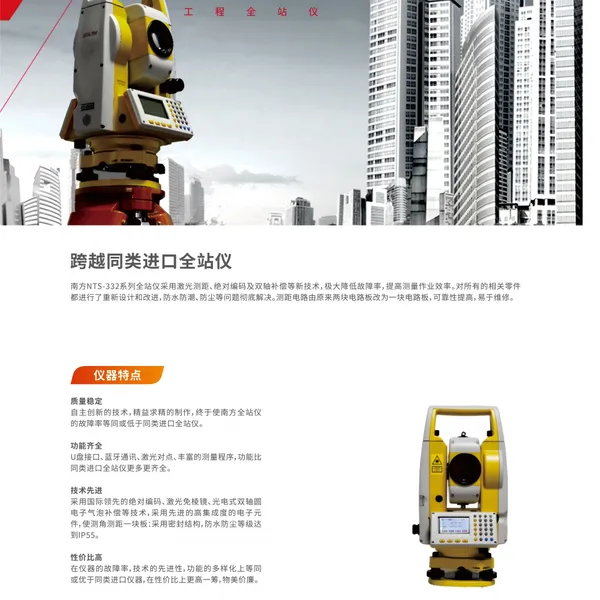 南方NTS-332R10全站仪,南方RTK,云图测绘汉口店,专业测绘仪器维修,检定。