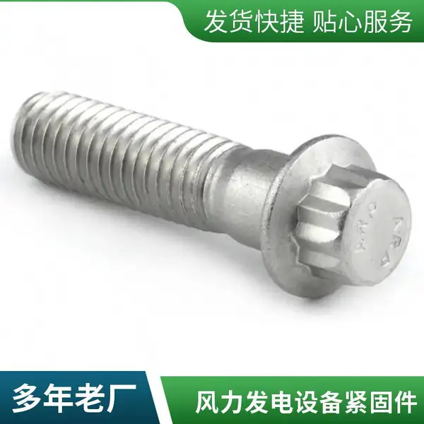 化工阀门配套十二角法兰螺栓 35CrMo 10.9级 支持小批量定制