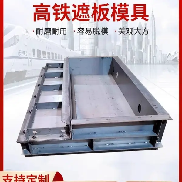 铧锋批发高铁遮板模具 水泥栏杆声屏障钢模板 高 铁桥梁建设