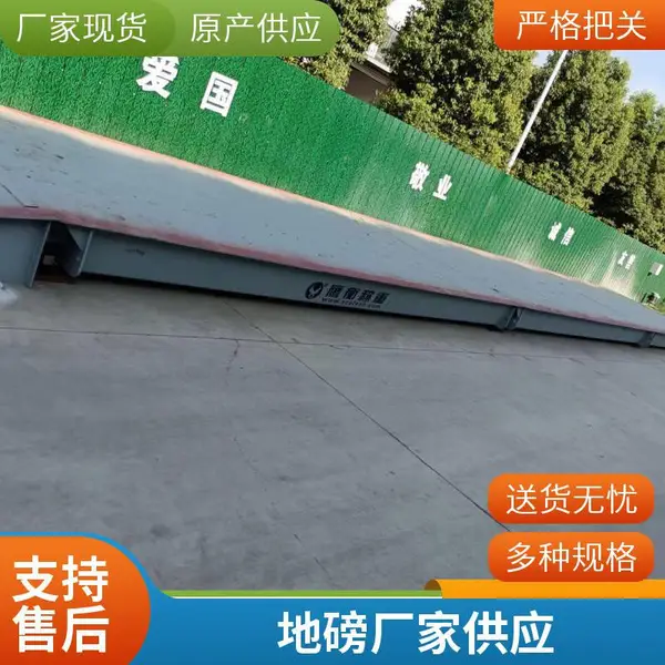 【涟水县电子地磅【10米14米16米18米地磅】涟水县地磅供应】
