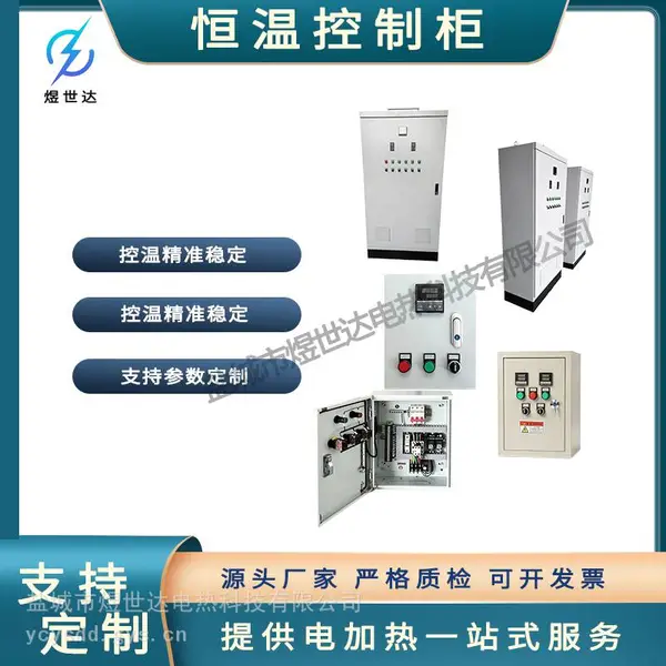 测温精度高恒温控制柜智能电控柜体电热配套用恒温控制箱定制