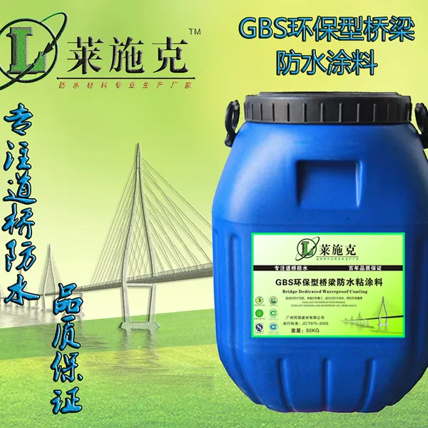 GBS环保型桥面防水材料
