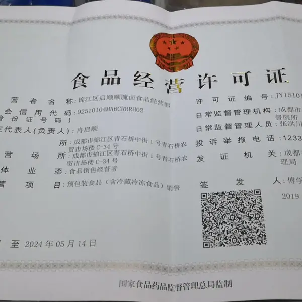食品经营许可证
