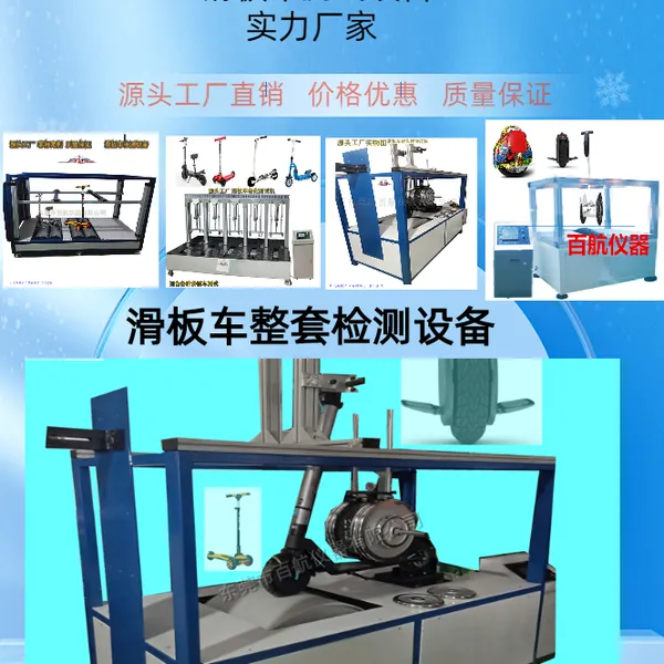 电动滑板车整车耐久性试验机 滑板车折叠疲劳试验机 现货销售