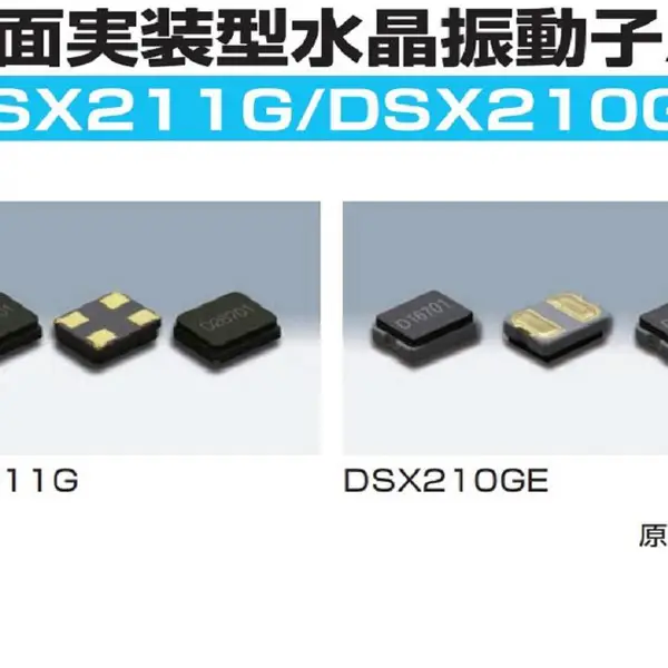 KDS环保晶振,DSX211G石英晶体谐振器,1ZZCAA26000AB0A蓝牙模块晶振