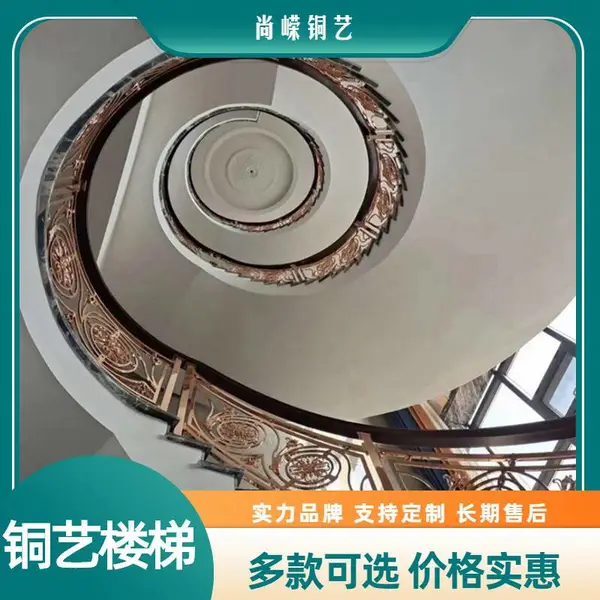旋转楼梯护栏 地中海铜楼梯扶手 热爱生活与浪漫情调两不误