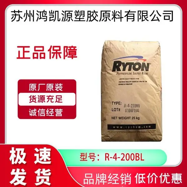 Ryton PPS 雪佛龙菲利普 R-4 防火阻燃 增强玻纤40%