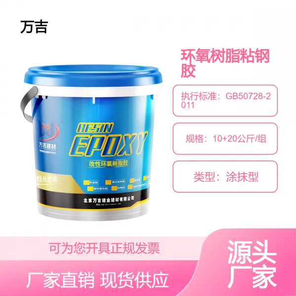 桐乡耐腐蚀粘钢胶 A级环氧树脂结构灌钢胶 建筑加固钢板粘贴