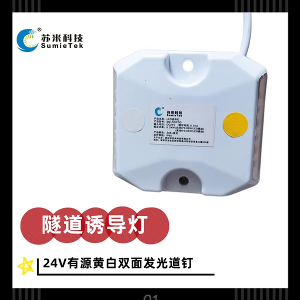 诱导灯 黄白双面发光led光电诱导标 有源道钉 苏米科技厂家货源直供