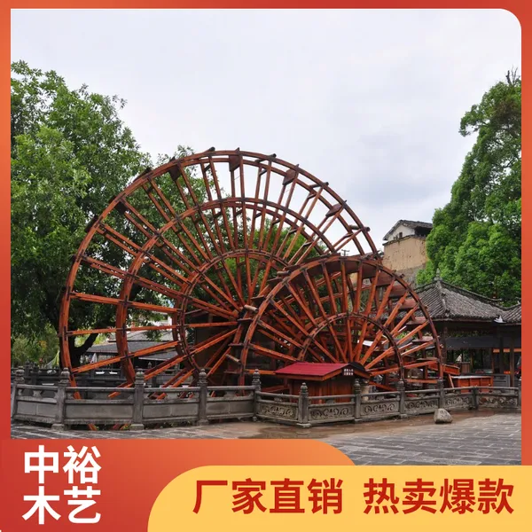 中裕木艺供应园林景观12米8米直径子母实木仿古防腐木水车水碓