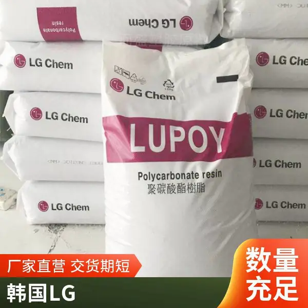 PC 韩国LG 1261-03 高抗冲 高粘度 耐高温 耐热 应用领域 食品包装原料