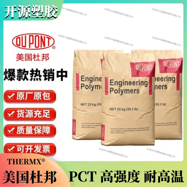 PCT美国杜邦CGT33 30%玻璃纤维增强材料 pct塑胶原料颗粒