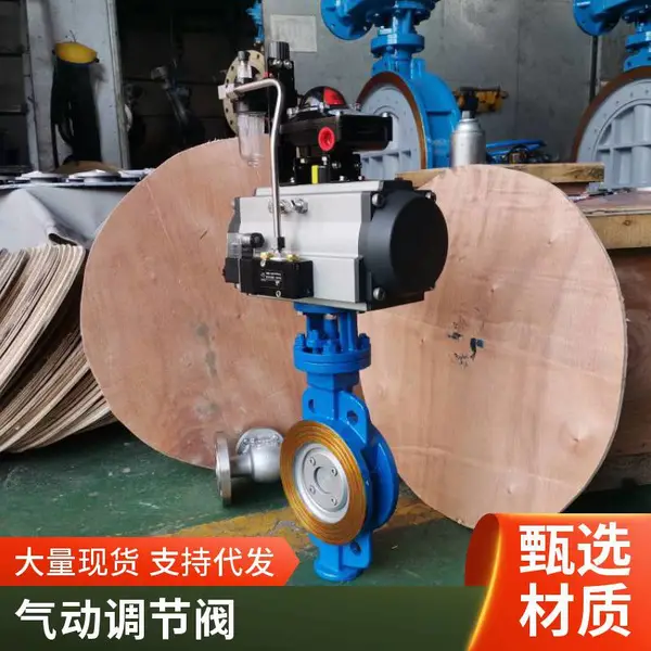 固德自控阀门 D641X软密封气动法兰调节蝶阀 压缩空气驱动流量调节翻板阀
