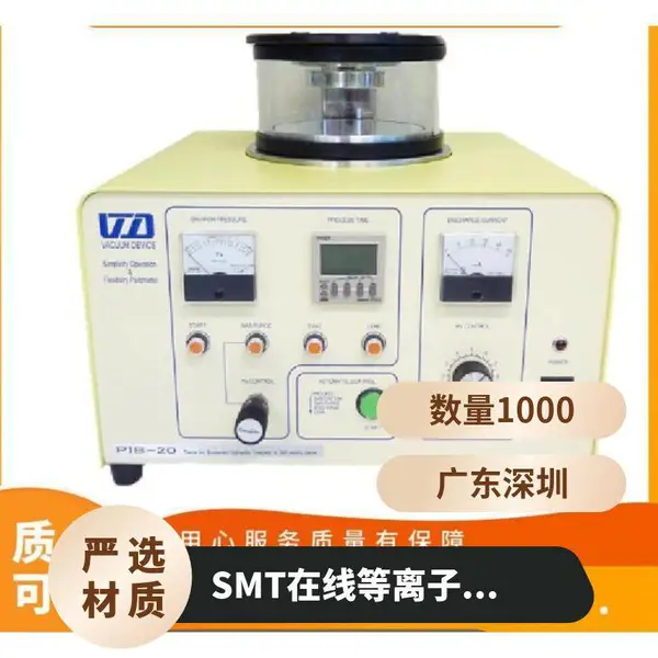 日本shinkuu等离子处理设备PIB-20用于有机材料亲水清洗、蚀刻等