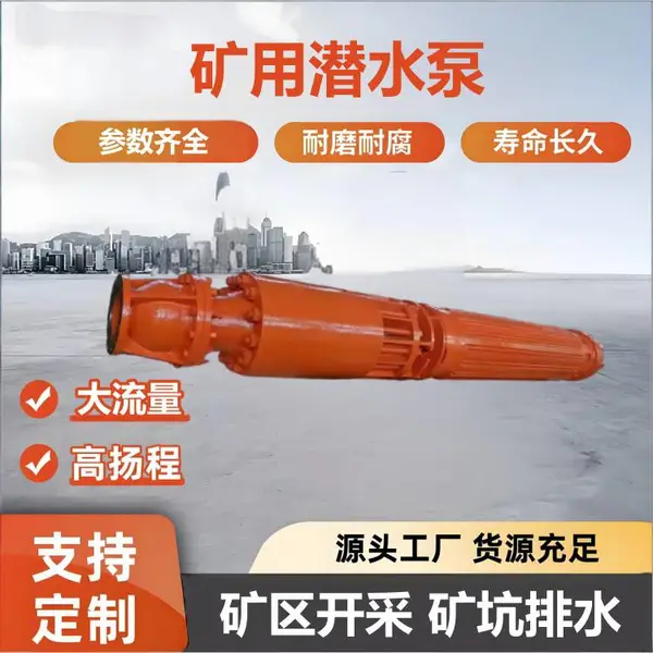 奥特SXQK高压矿用潜水泵 矿车移动式 矿山排水 大流量 厂家直供