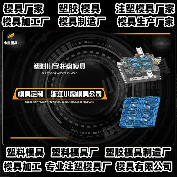 台州模具厂商PMMA模具