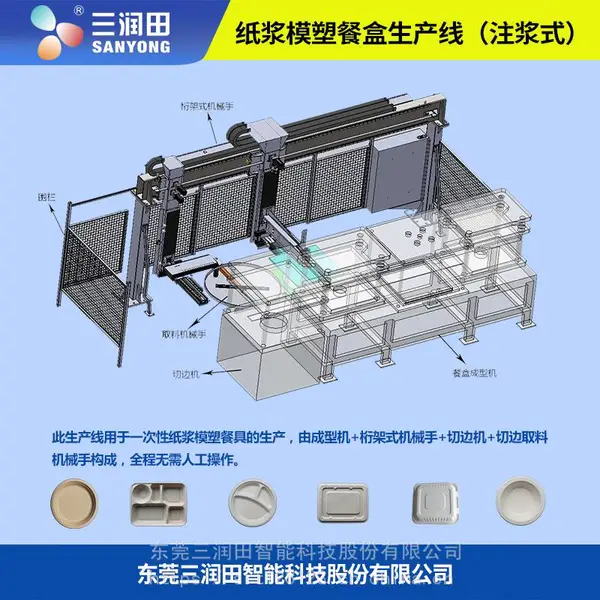 供应SANYONG纸浆模塑设备 全自动生产线