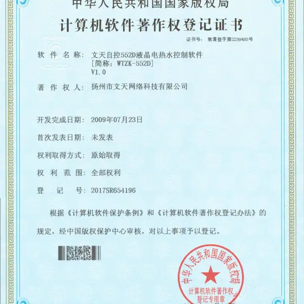计算机软件著作权