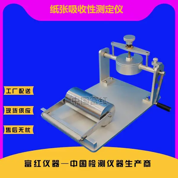 Cobb纸张吸收性测定仪 可勃吸水度仪 中国富红
