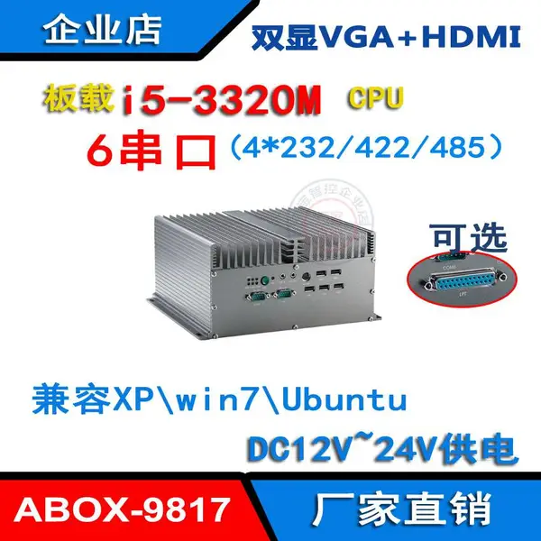 I5工控机,520M无风扇工控机,6串口工控机,10串口工控机