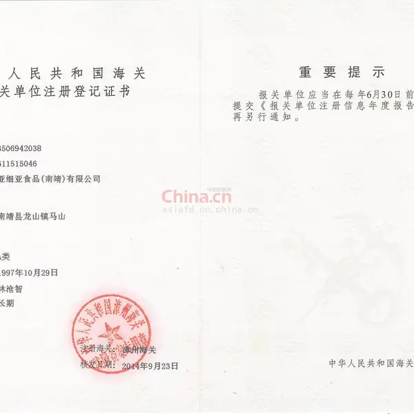报关单位注册登记证