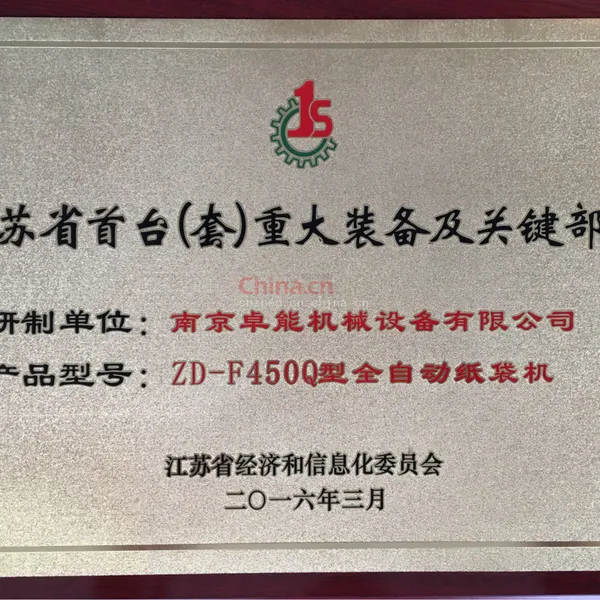 江苏省首台（套）重大装备及关键部件