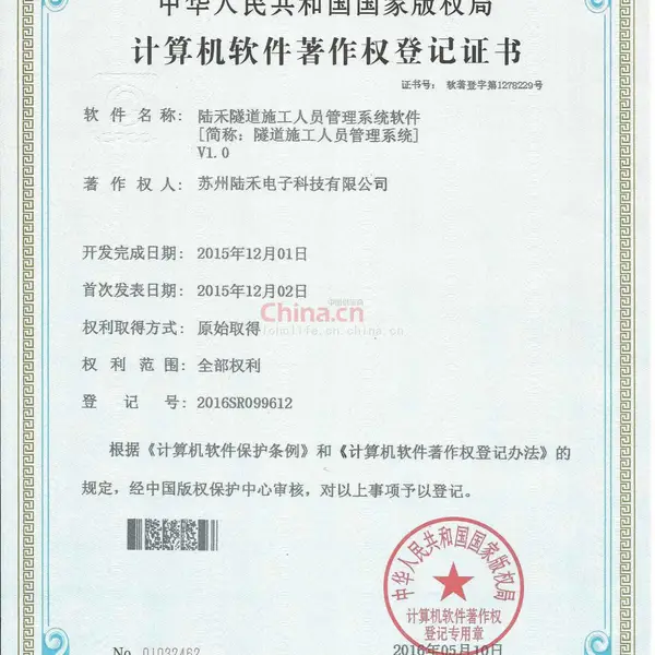 陆禾隧道施工人员管理系统软件