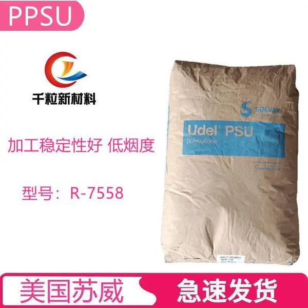 PPSU美国苏威R-7558 低烟度 良好的加工稳定性 高流动性 韧性好